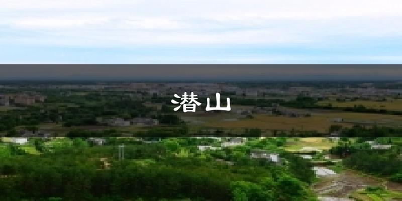 潜山天气预报十五天