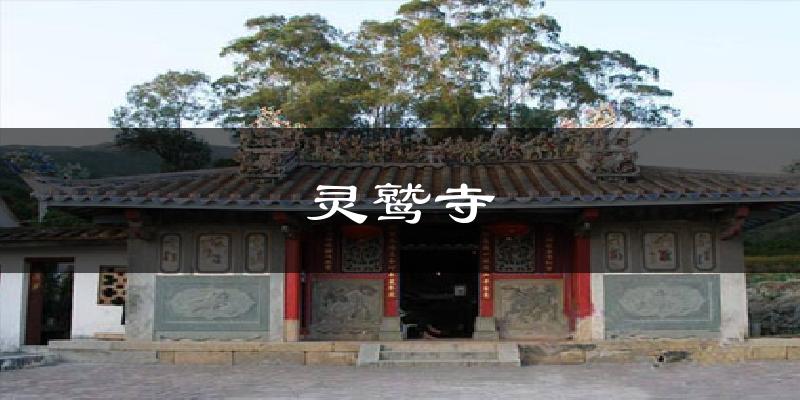 灵鹫寺天气预报十五天