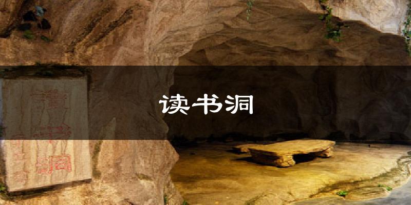 读书洞天气预报十五天