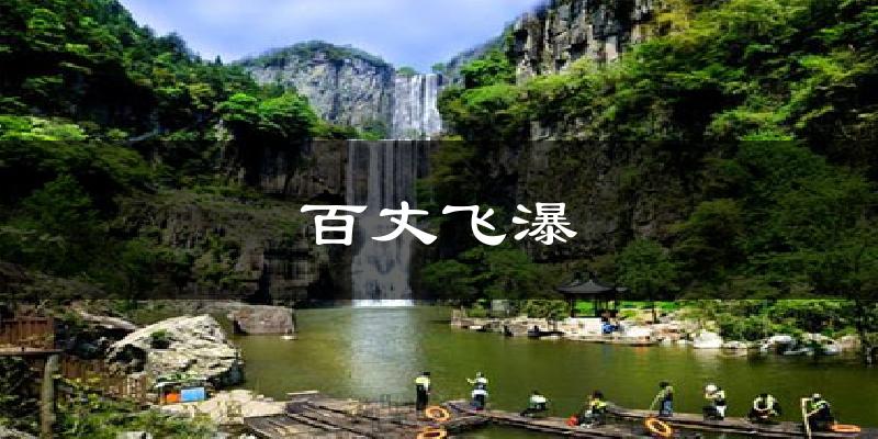 百丈飞瀑天气预报十五天