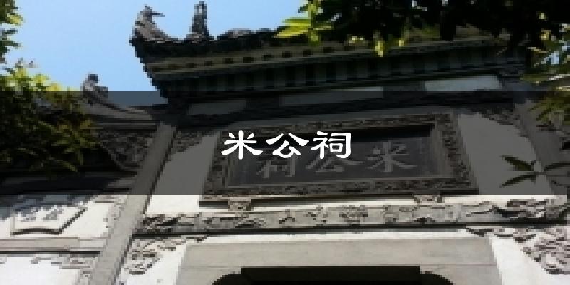 米公祠天气预报十五天