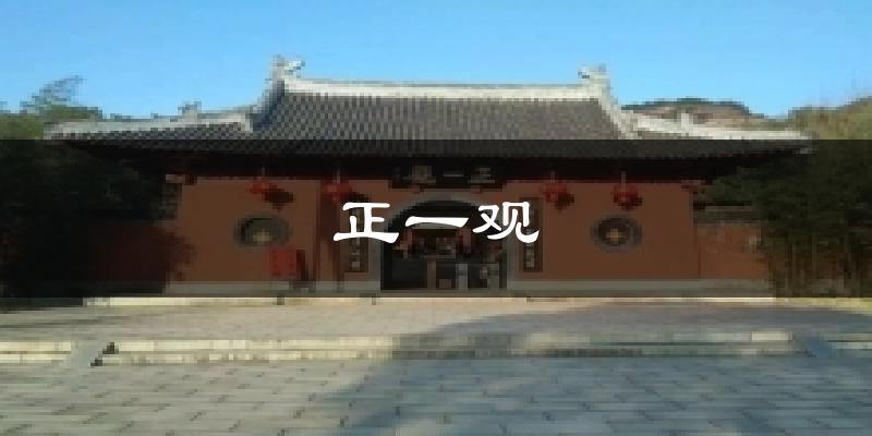 正一观天气预报十五天
