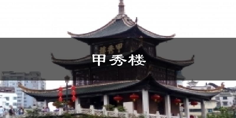 甲秀楼天气预报十五天