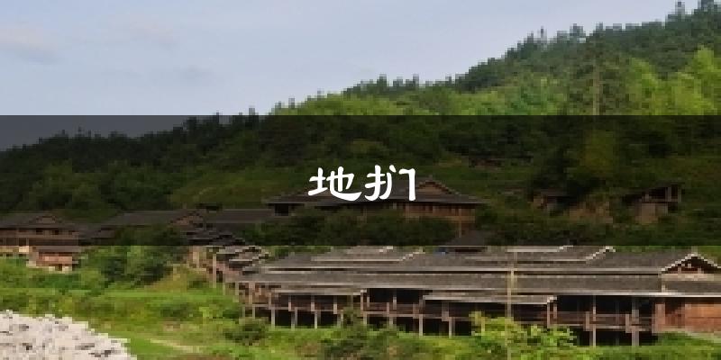地扪天气预报十五天